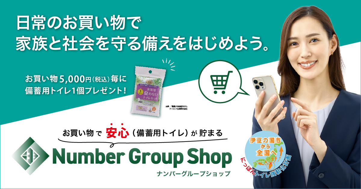 ナンバーグループショップリンク